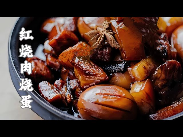 红烧肉炖蛋